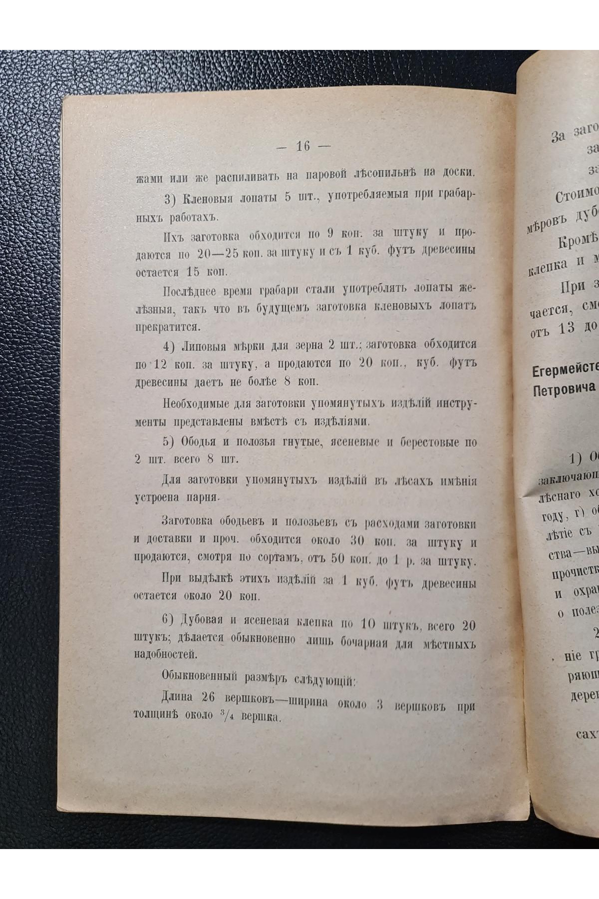 1897 г. Перечень и описание экспонатов Лесного отдела Сельско-Хозяйственной и Промышленной выставки, открытой 8-го Июля 1897 года в г. Киевѣ