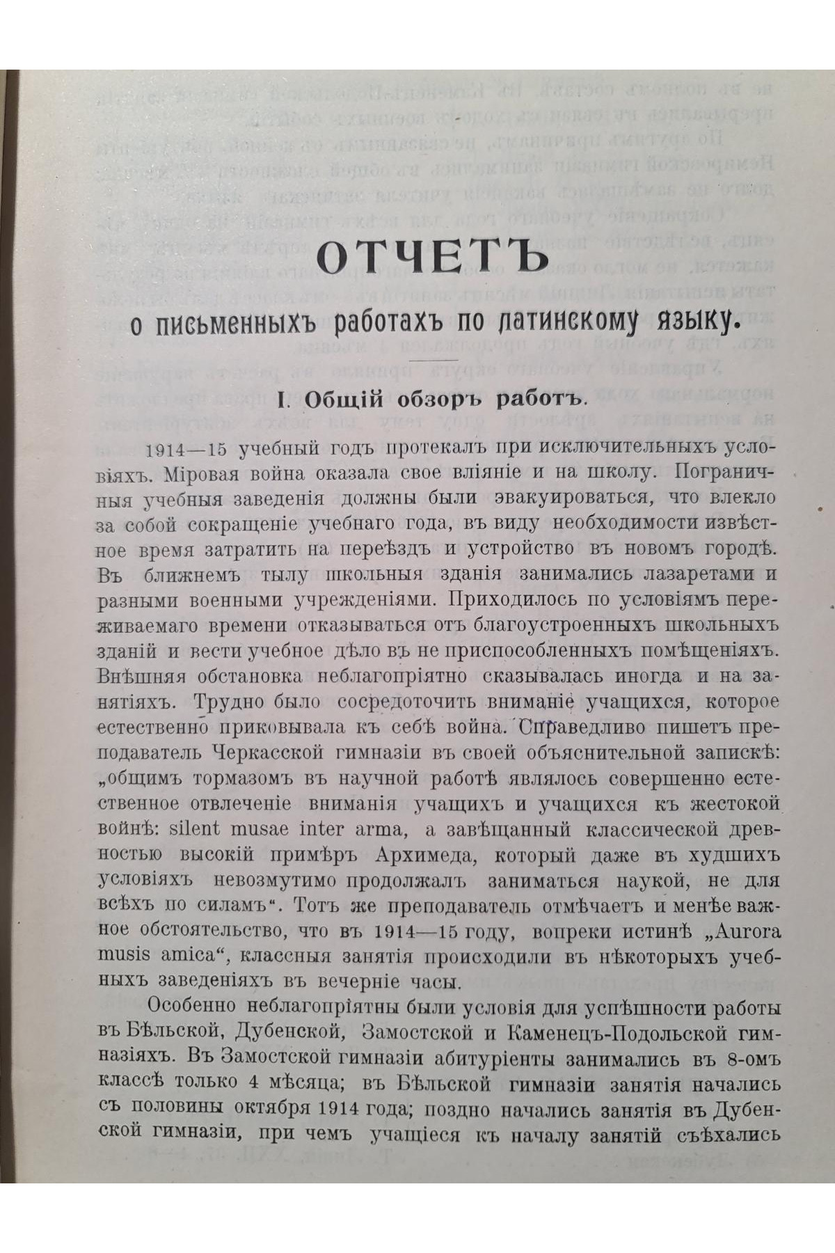 1916 г. Отчет о письменных работах по древним языкам