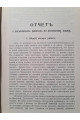 1916 г. Отчет о письменных работах по древним языкам