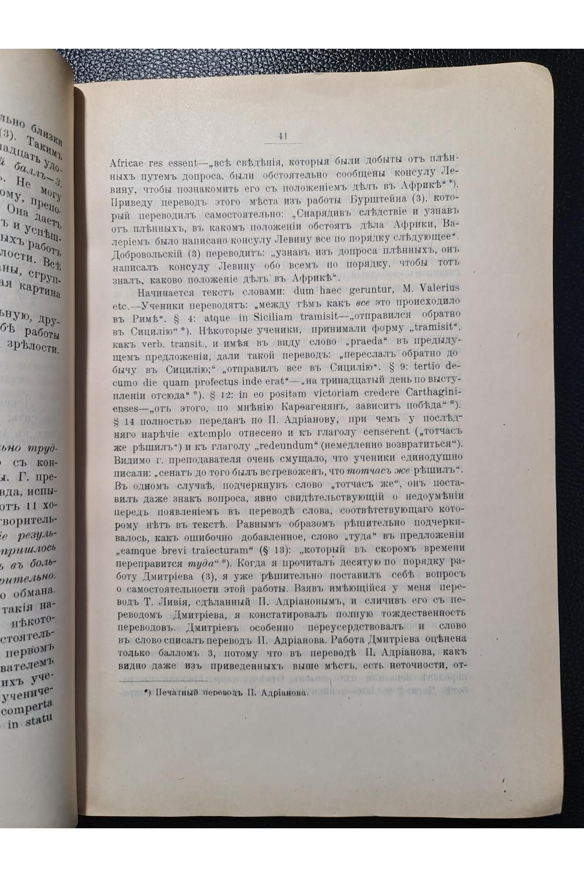 1916 г. Отчет о письменных работах по древним языкам