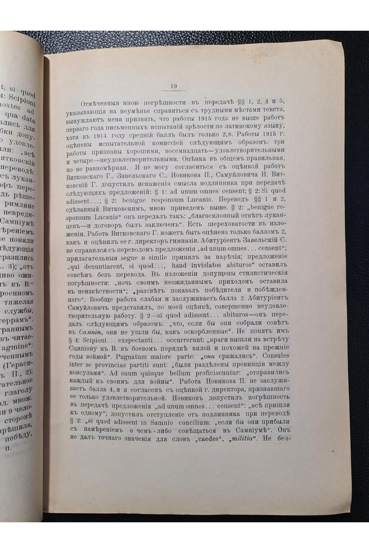 1916 г. Отчет о письменных работах по древним языкам