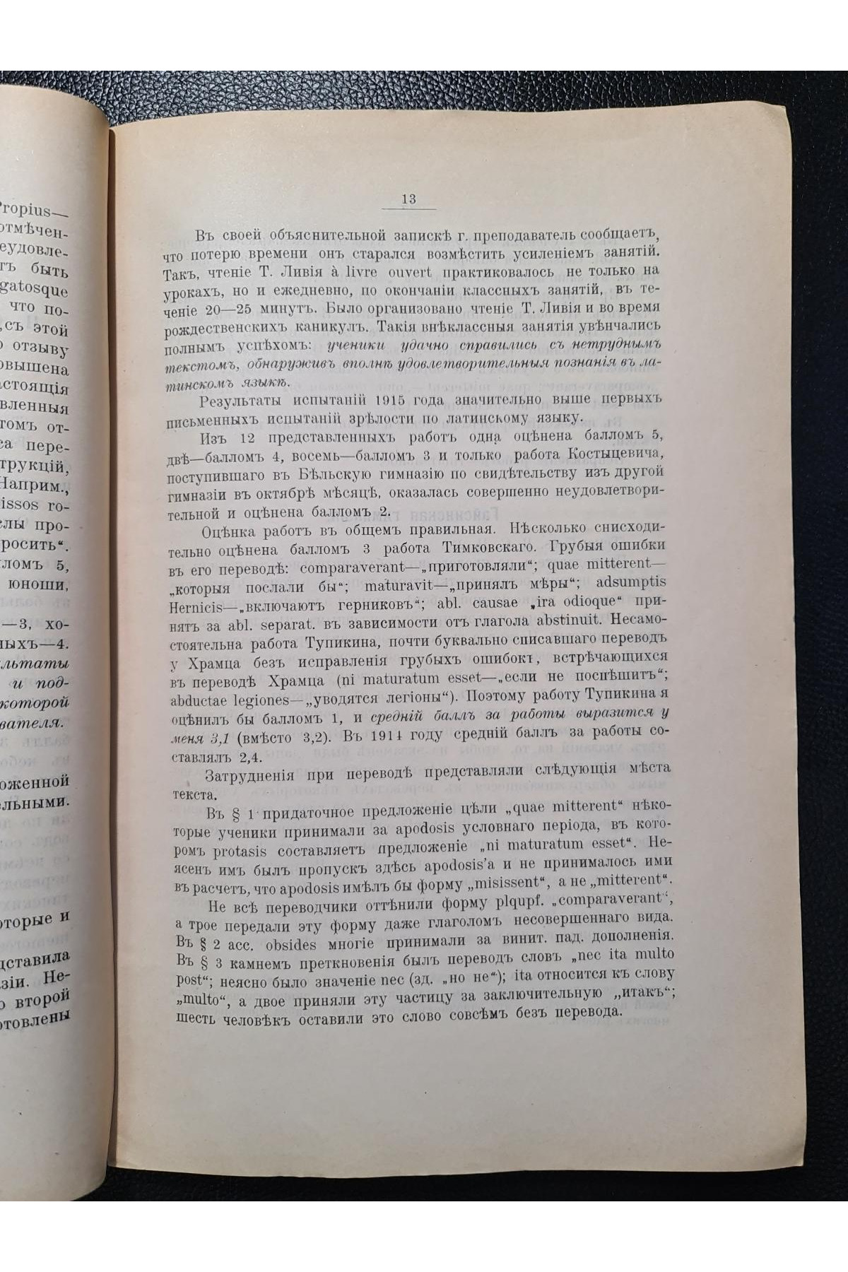 1916 г. Отчет о письменных работах по древним языкам