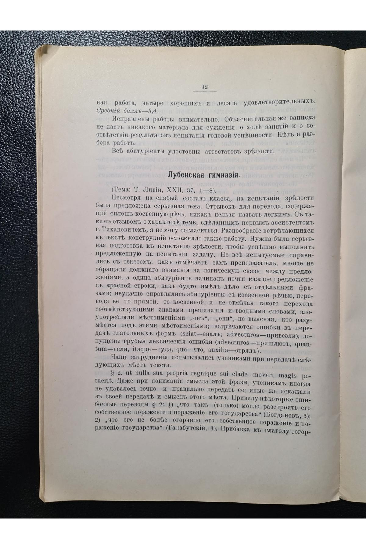 1916 г. Отчет о письменных работах по древним языкам