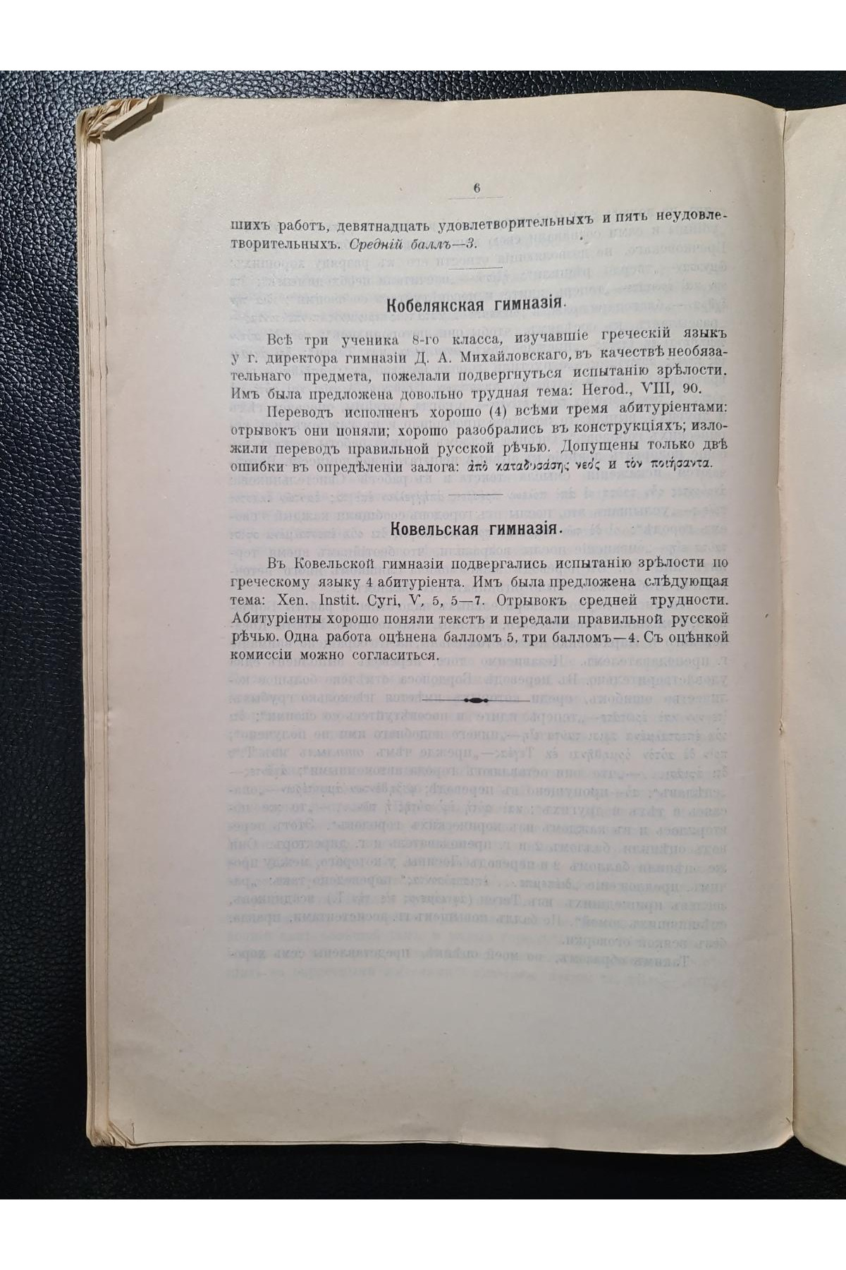 1916 г. Отчет о письменных работах по древним языкам