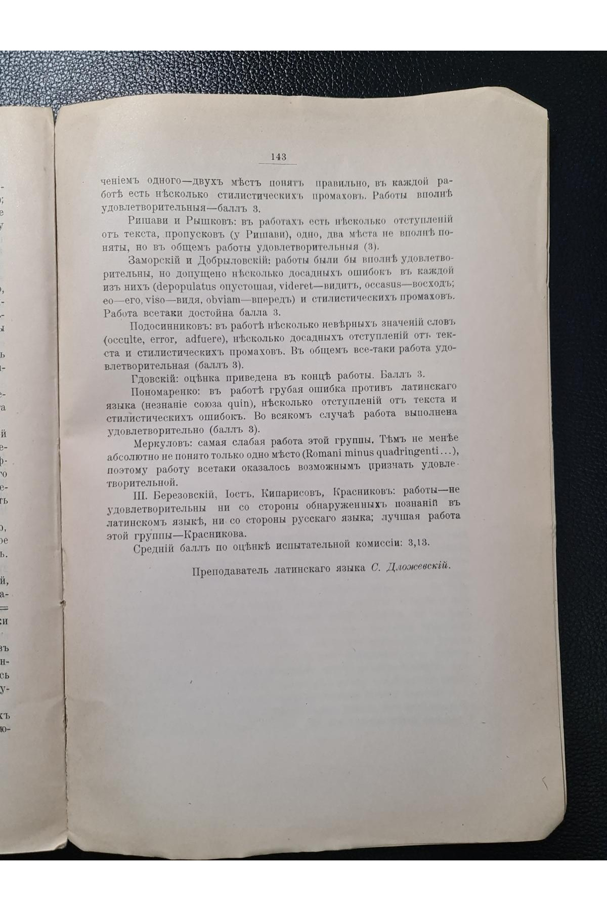 1916 г. Отчет о письменных работах по древним языкам