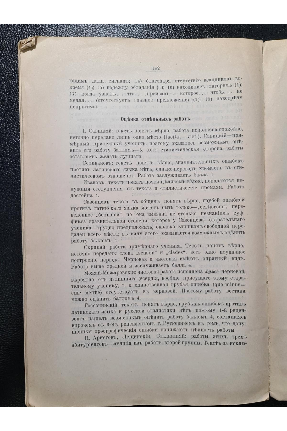 1916 г. Отчет о письменных работах по древним языкам