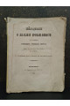 1856 г. Исследования о железной промышленности в губерниях Киевского учебного округа