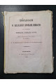 1856 г. Исследования о железной промышленности в губерниях Киевского учебного округа