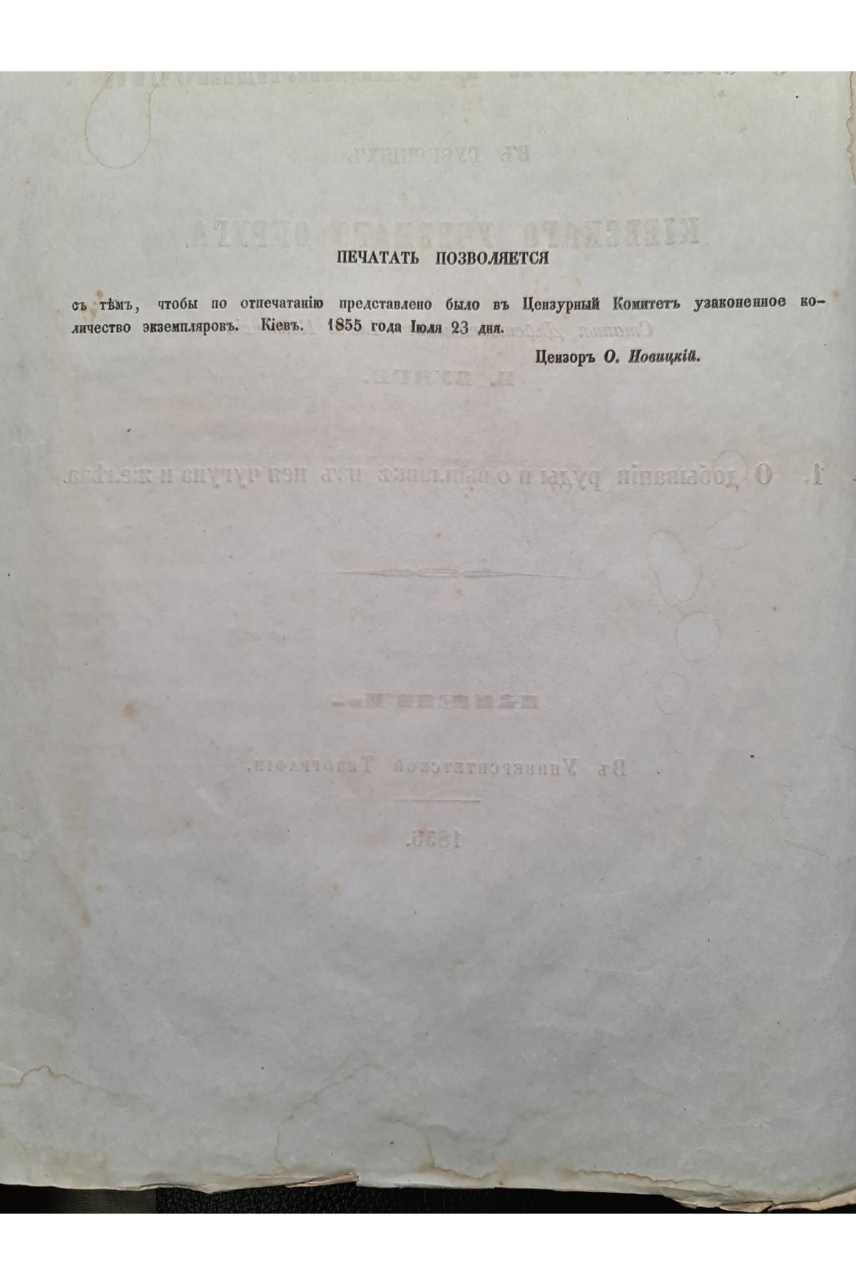 1856 г. Исследования о железной промышленности в губерниях Киевского учебного округа