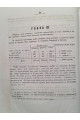 1856 г. Исследования о железной промышленности в губерниях Киевского учебного округа