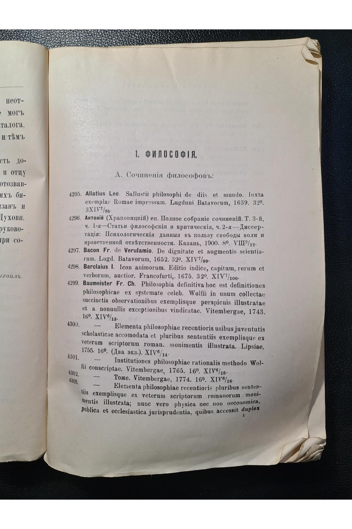 1912 г. Систематический каталог книг библиотеки Киево-Печерской Лавры. Том II