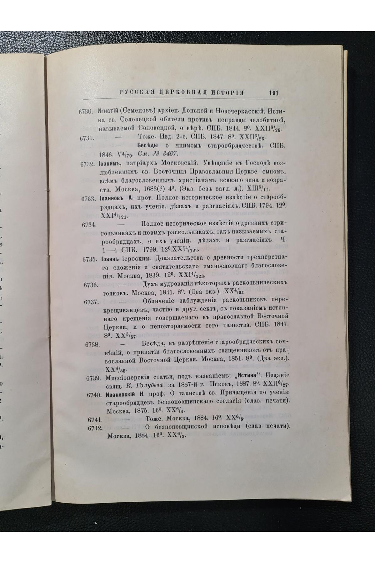 1912 г. Систематический каталог книг библиотеки Киево-Печерской Лавры. Том II