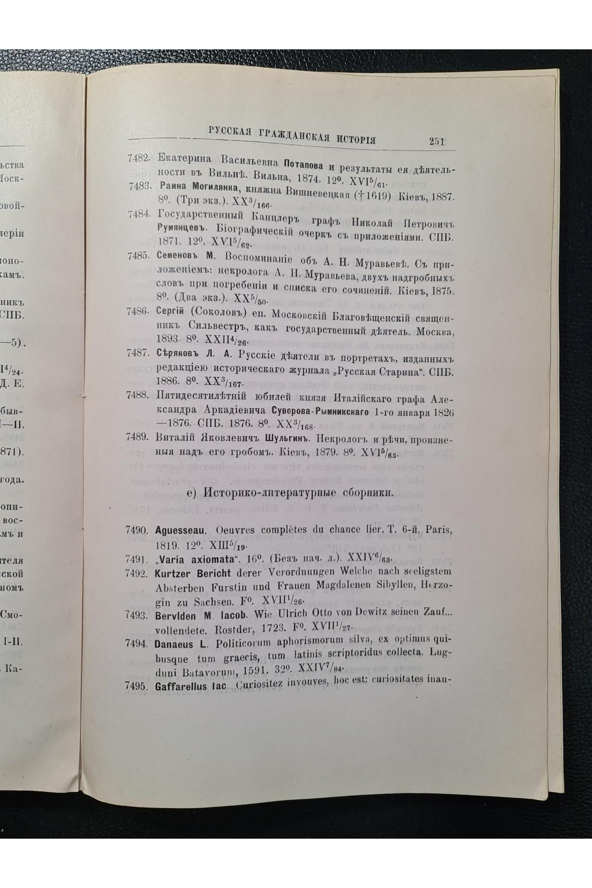 1912 г. Систематический каталог книг библиотеки Киево-Печерской Лавры. Том II