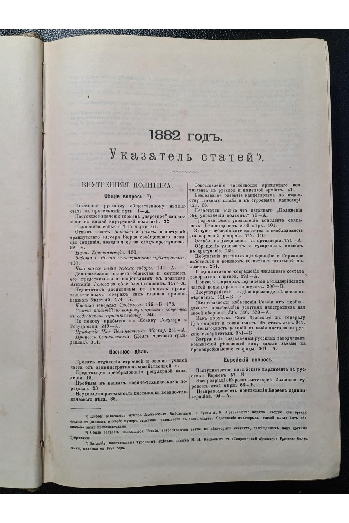 1898 г. Собрание передовых статей Московских ведомостей