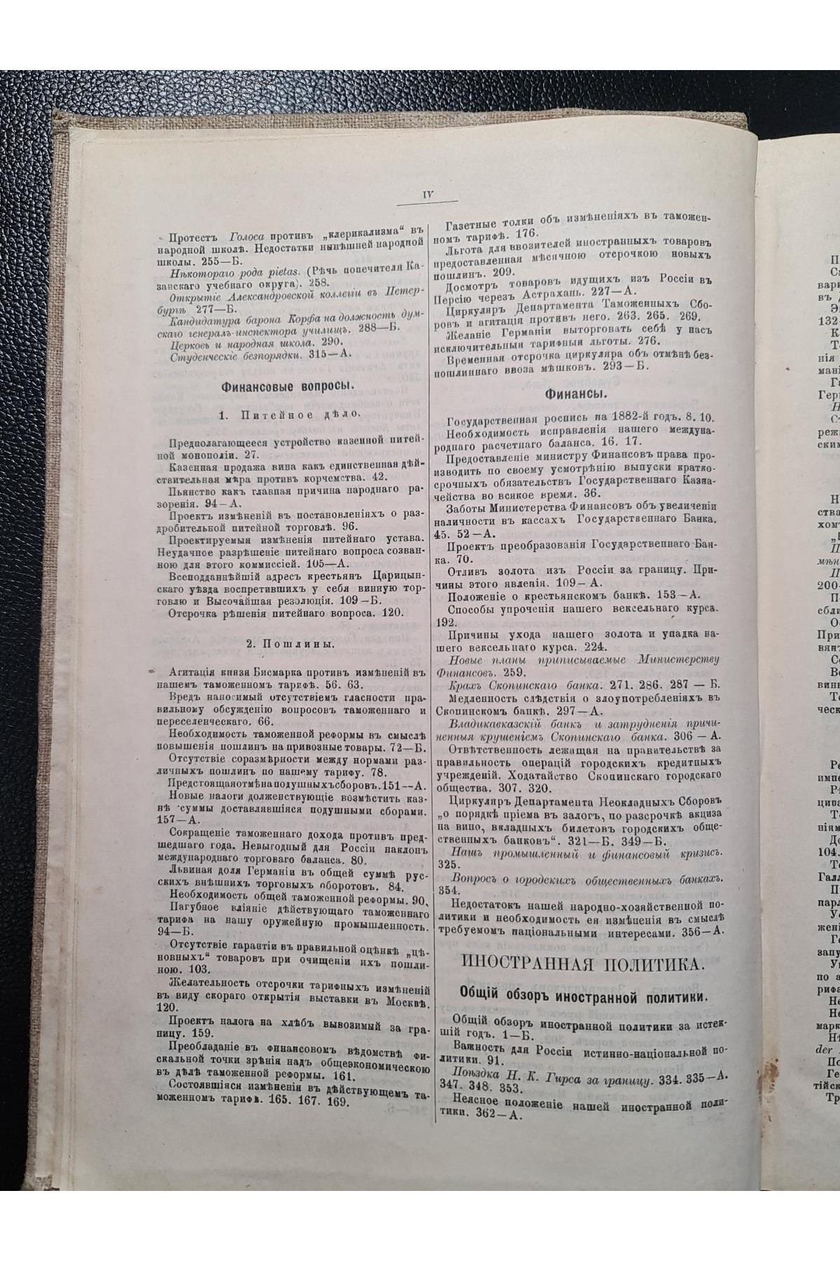 1898 г. Собрание передовых статей Московских ведомостей