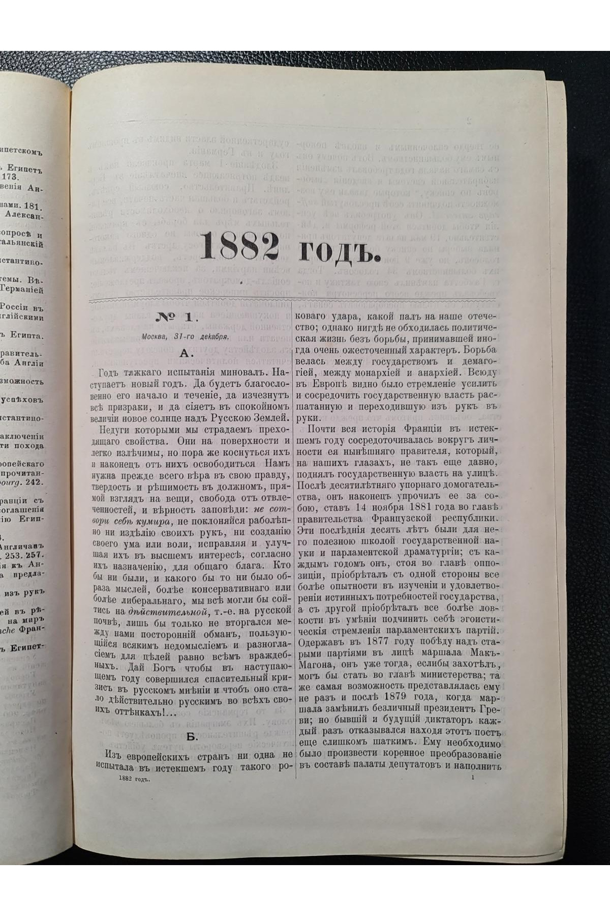 1898 г. Собрание передовых статей Московских ведомостей