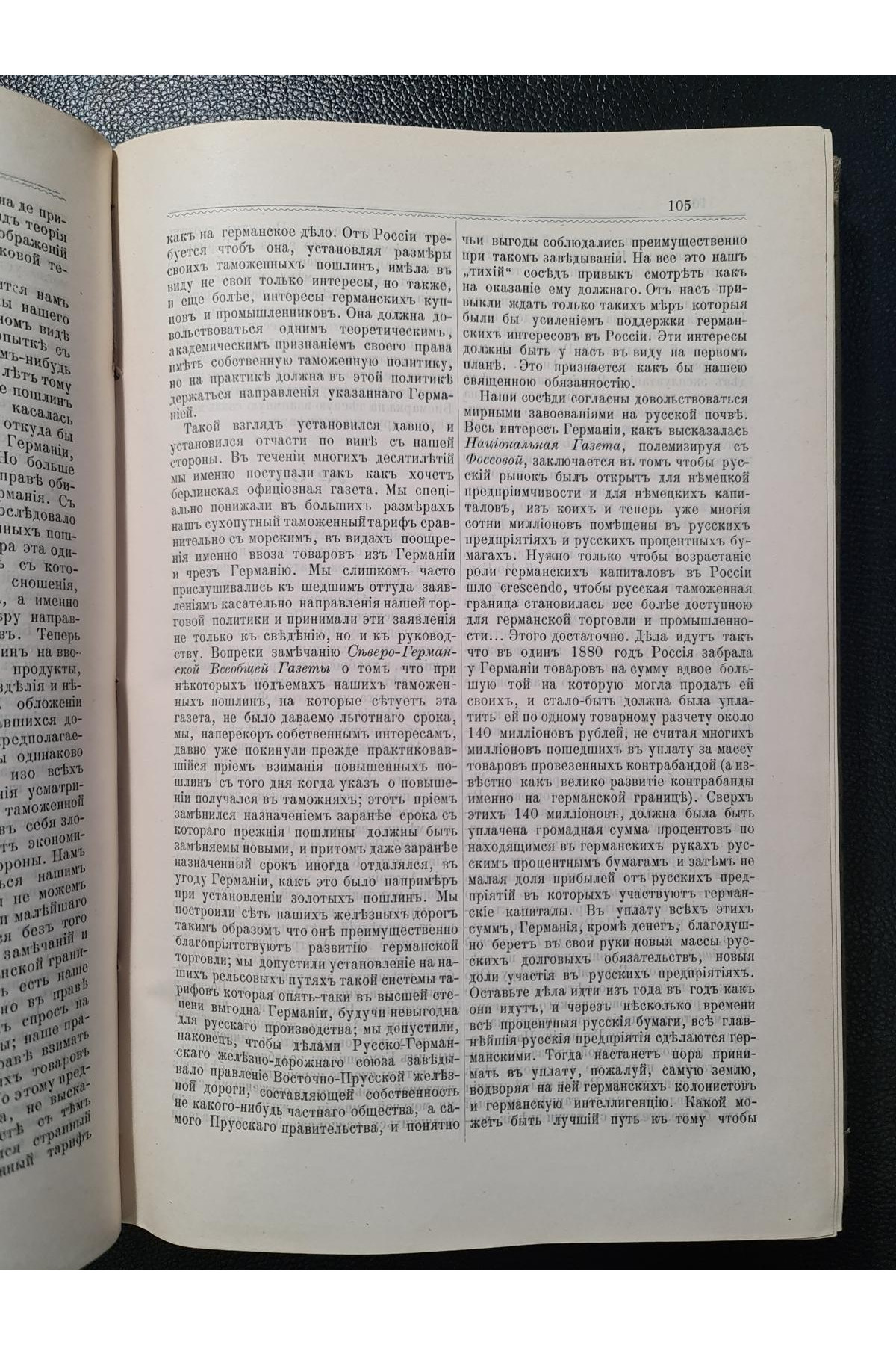 1898 г. Собрание передовых статей Московских ведомостей
