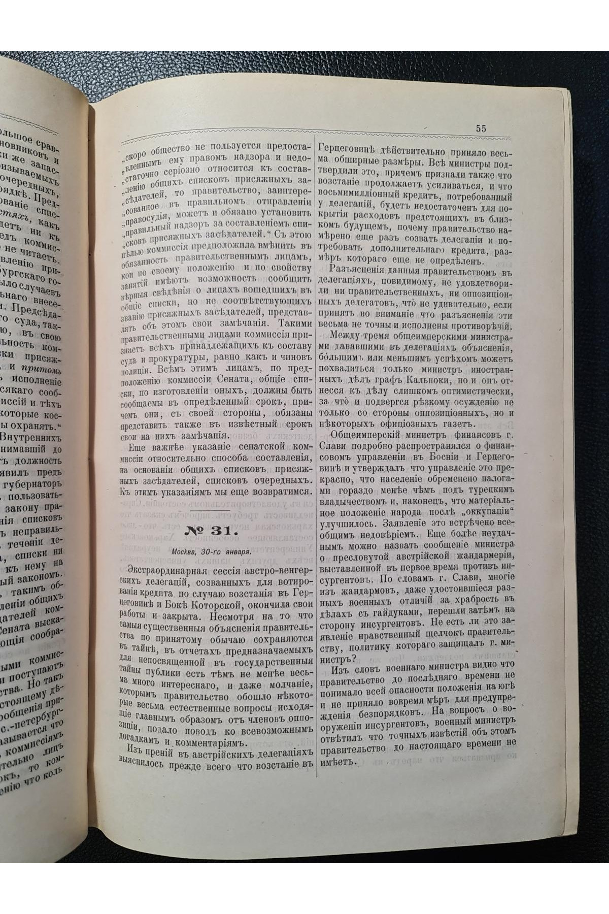 1898 г. Собрание передовых статей Московских ведомостей