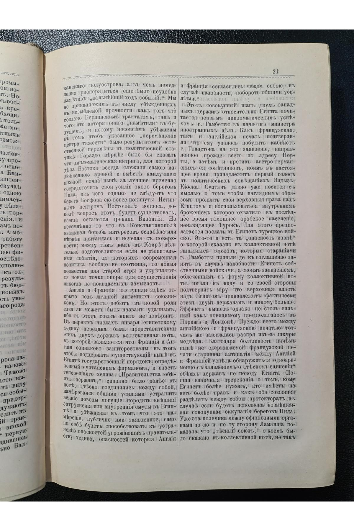 1898 г. Собрание передовых статей Московских ведомостей
