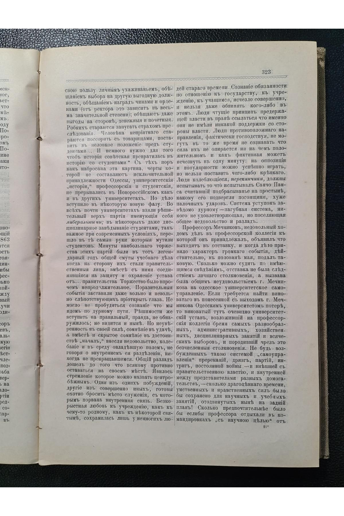 1898 г. Собрание передовых статей Московских ведомостей