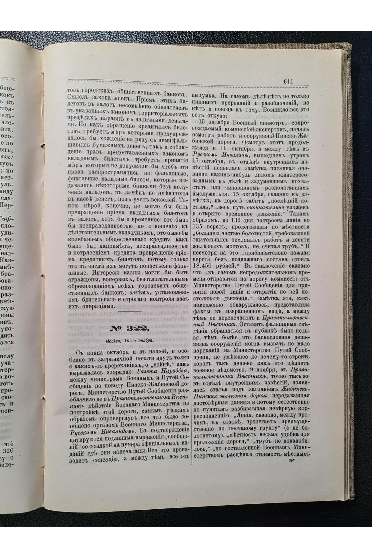 1898 г. Собрание передовых статей Московских ведомостей