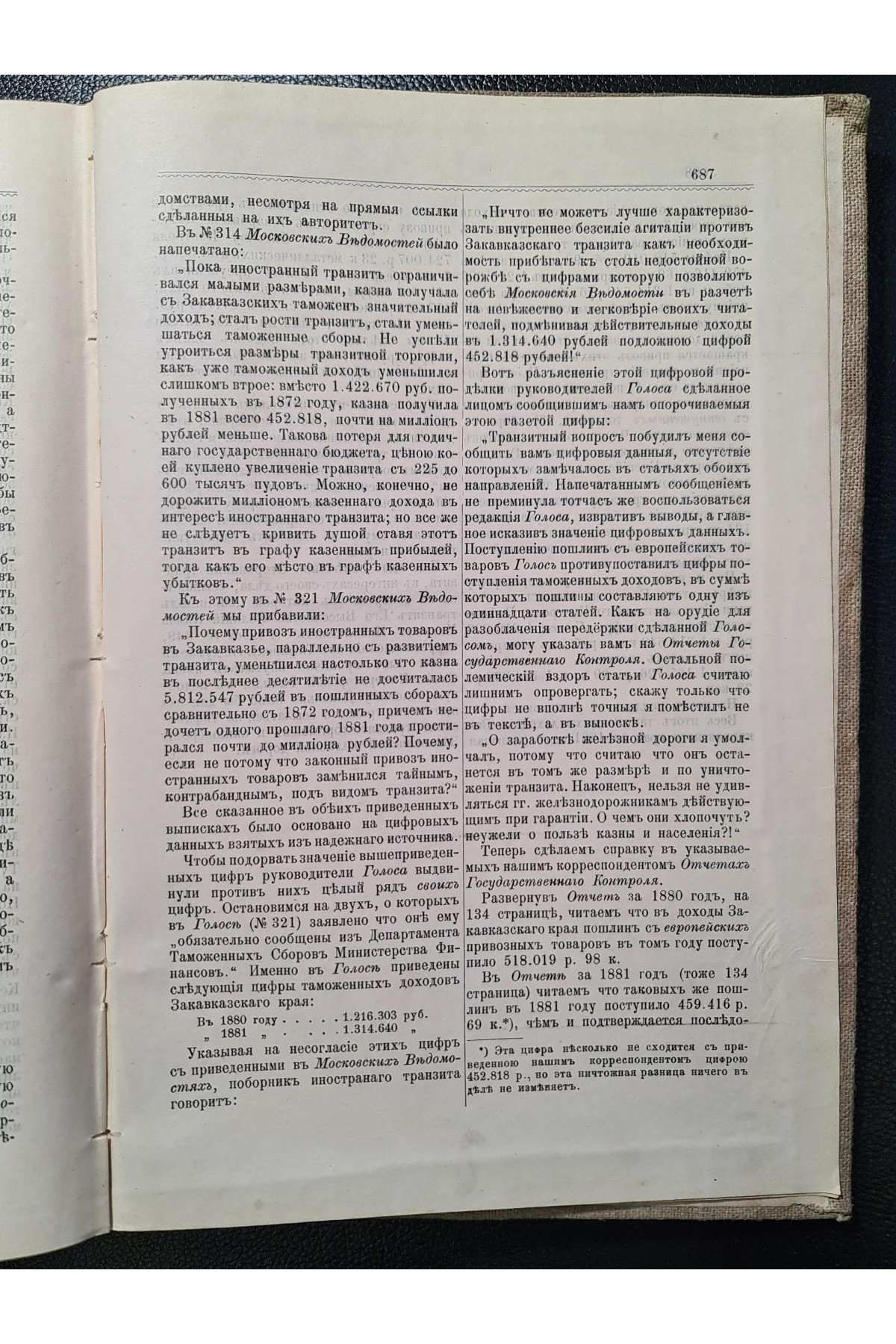 1898 г. Собрание передовых статей Московских ведомостей
