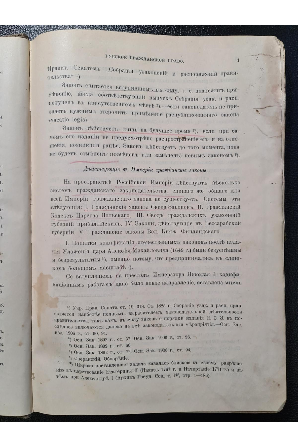Русское гражданское право