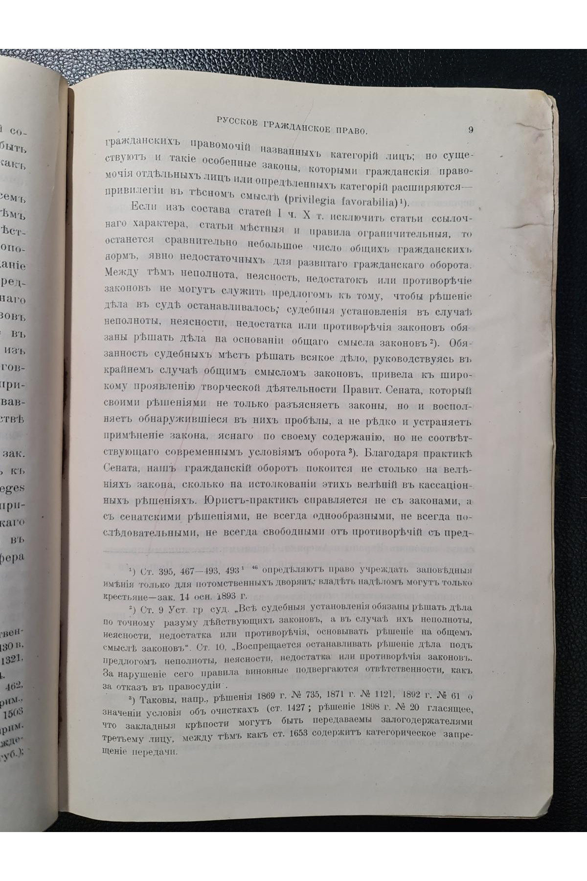 Русское гражданское право