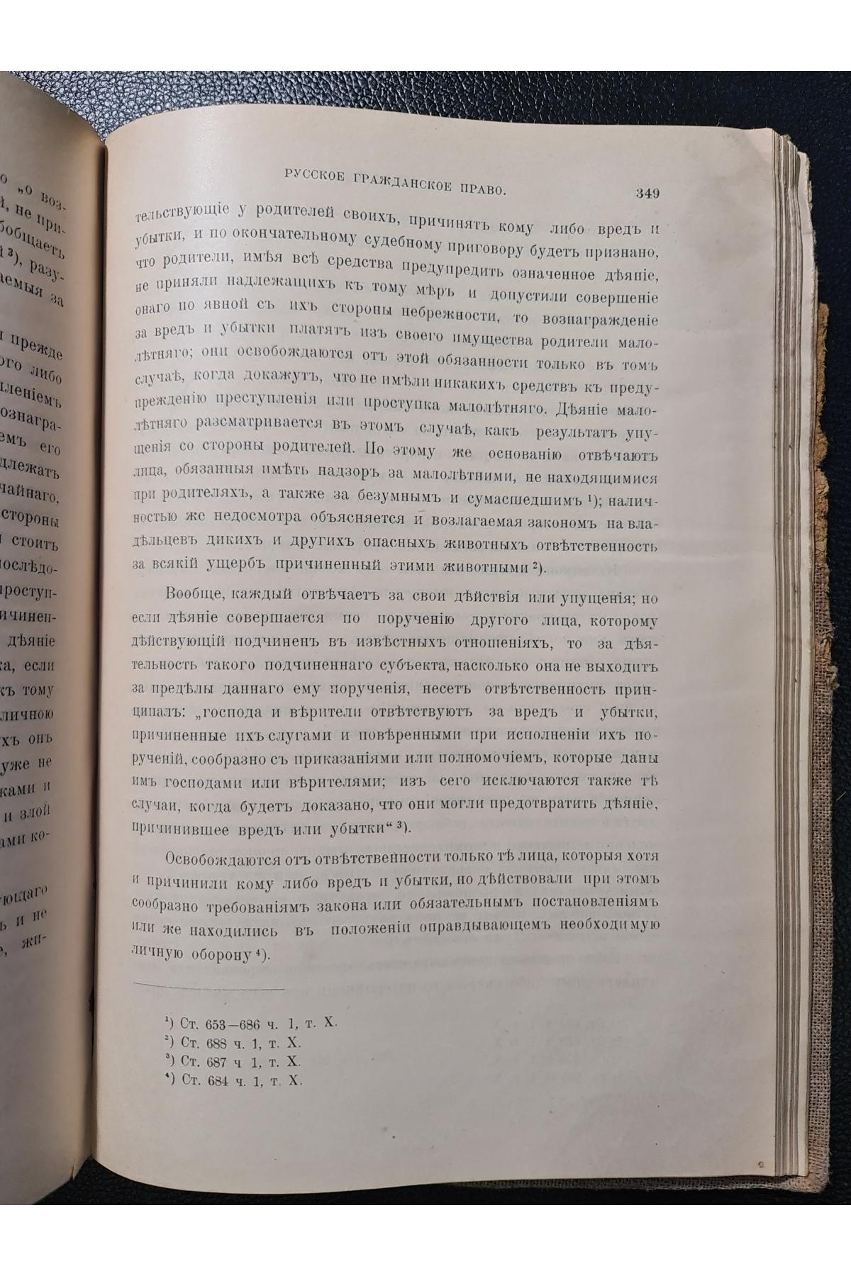 Русское гражданское право