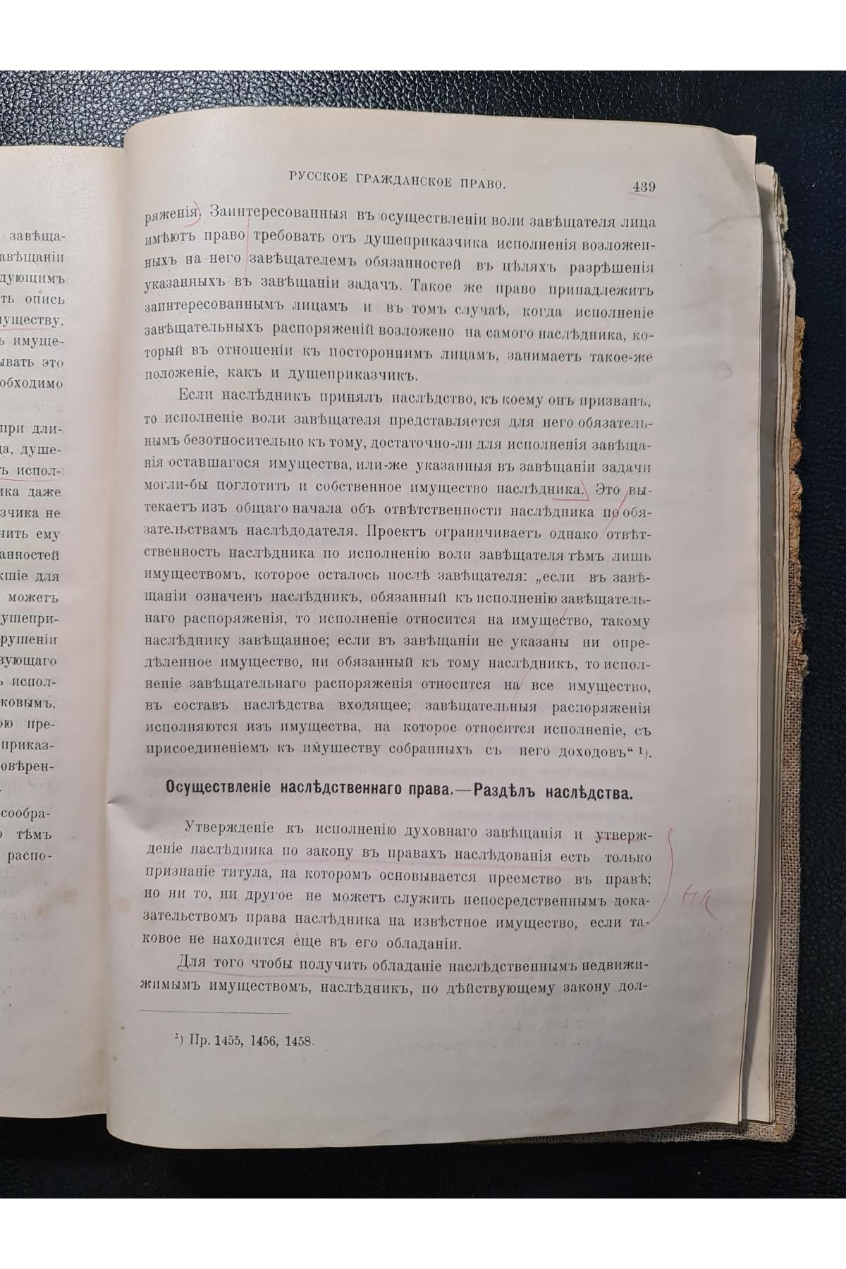 Русское гражданское право