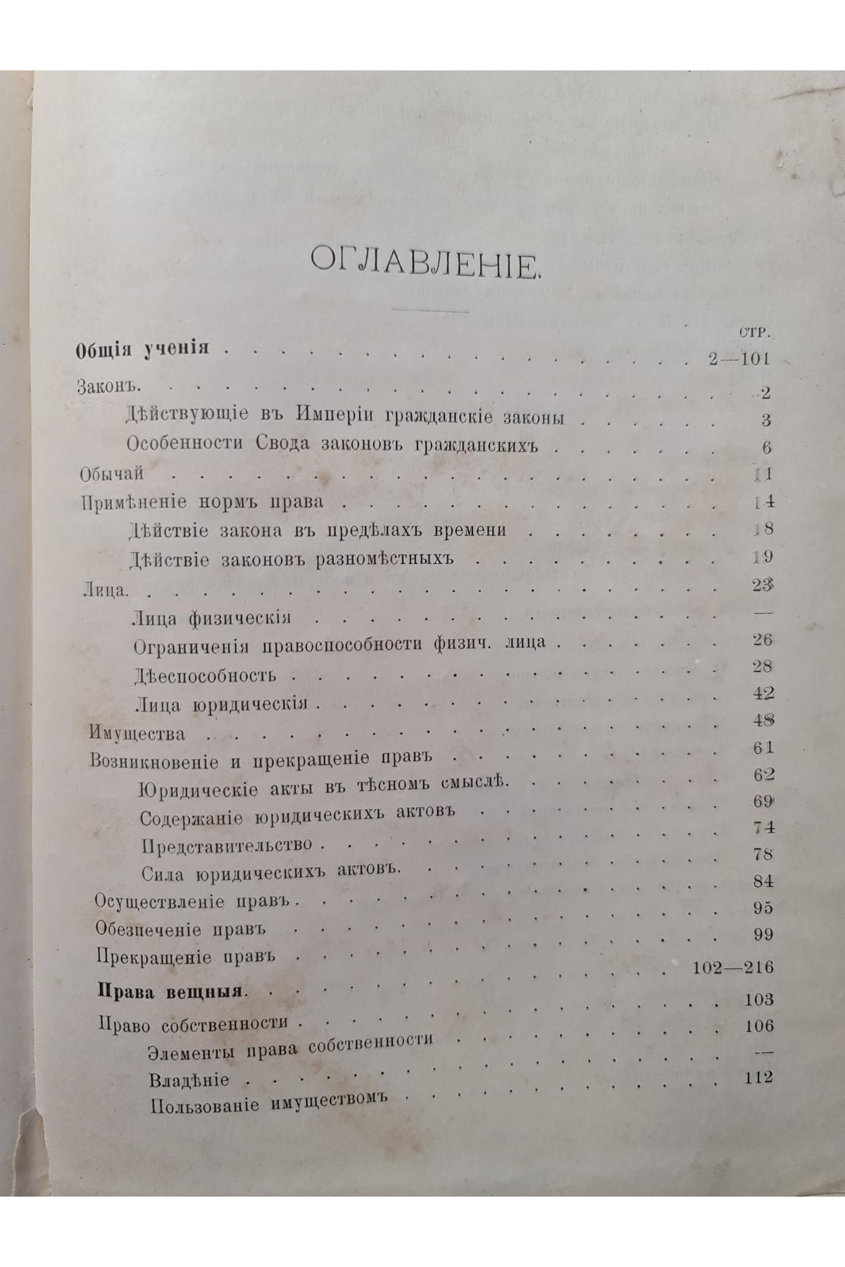 Русское гражданское право