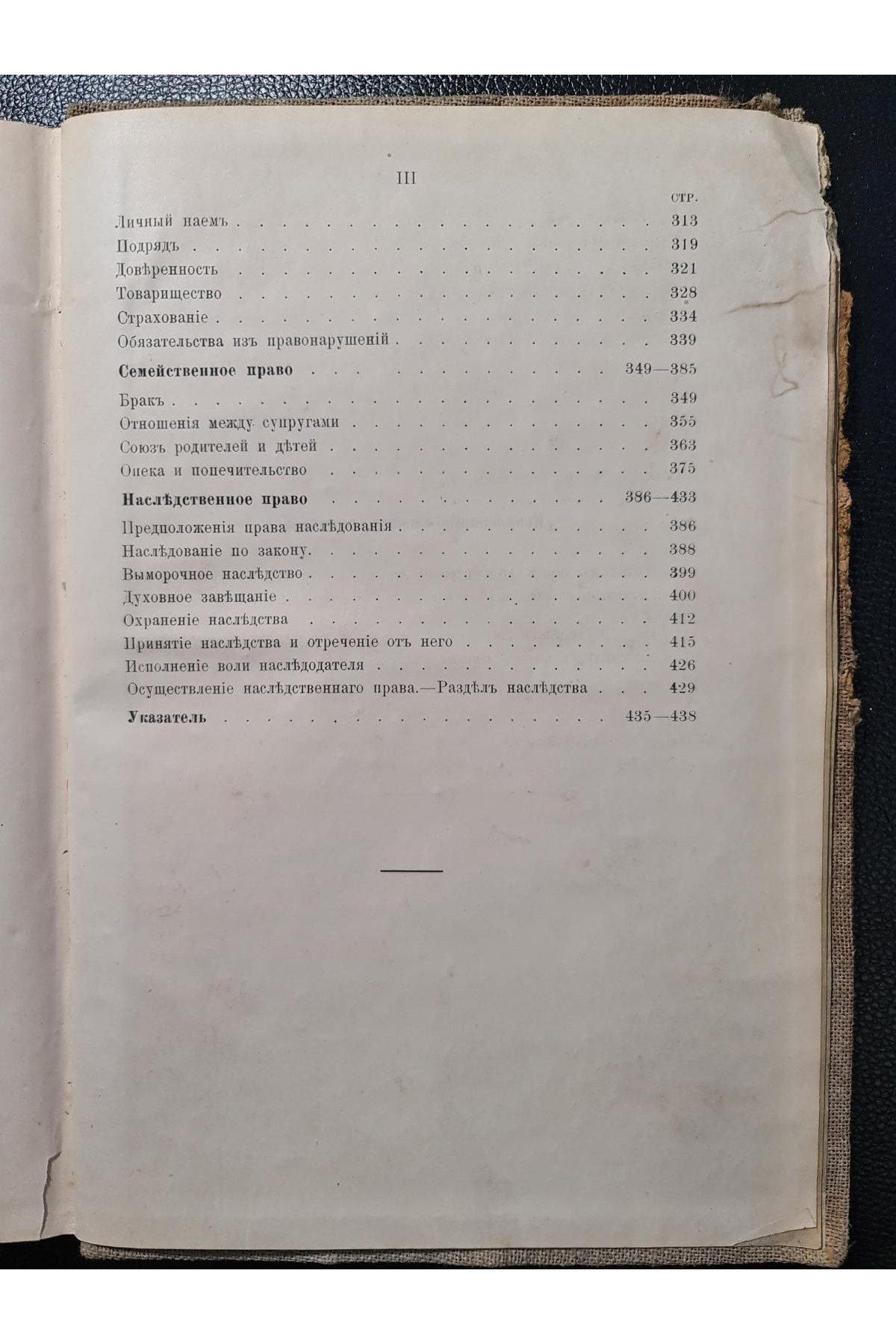 Русское гражданское право