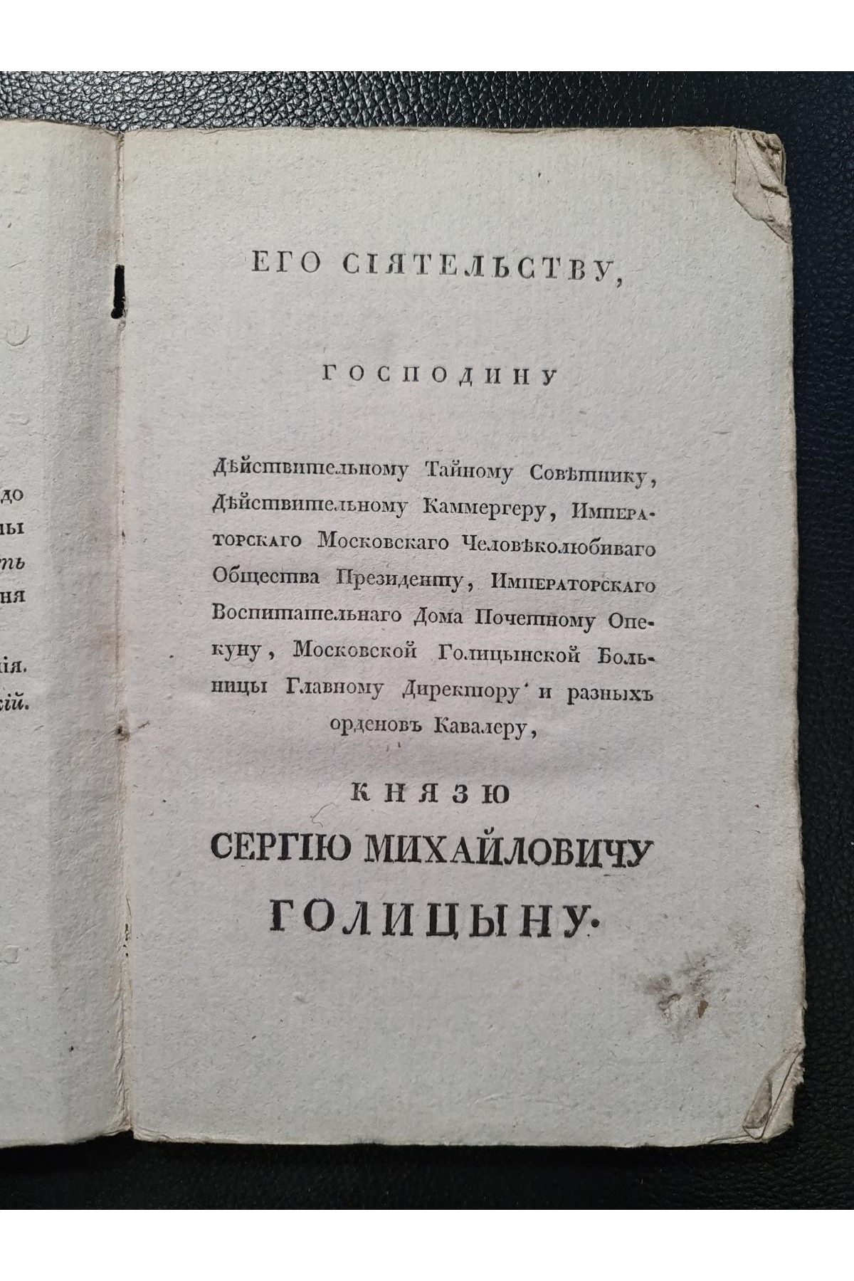 1829 г. Торжество торжеств, или Канон Святой Пасхи