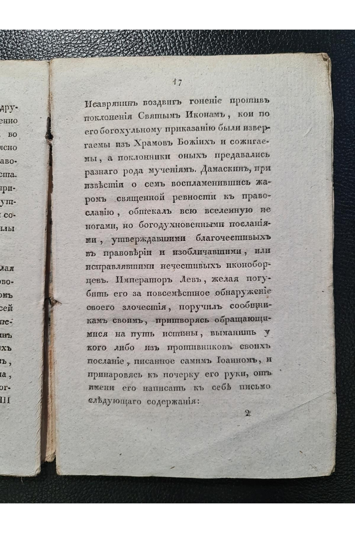 1829 г. Торжество торжеств, или Канон Святой Пасхи