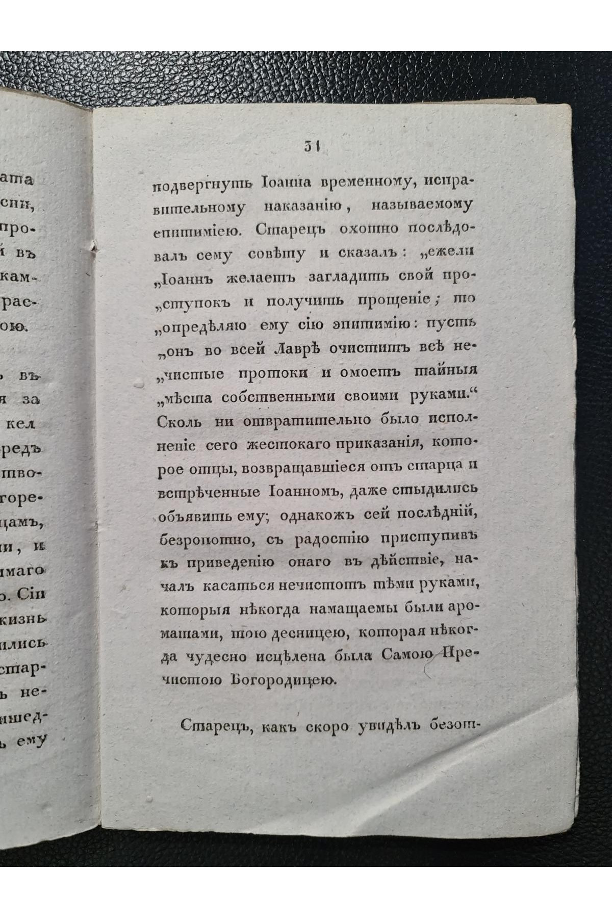 1829 г. Торжество торжеств, или Канон Святой Пасхи