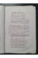 1829 г. Торжество торжеств, или Канон Святой Пасхи
