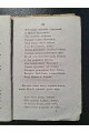 1829 г. Торжество торжеств, или Канон Святой Пасхи