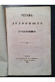 1867 г. Устав духовных училищ