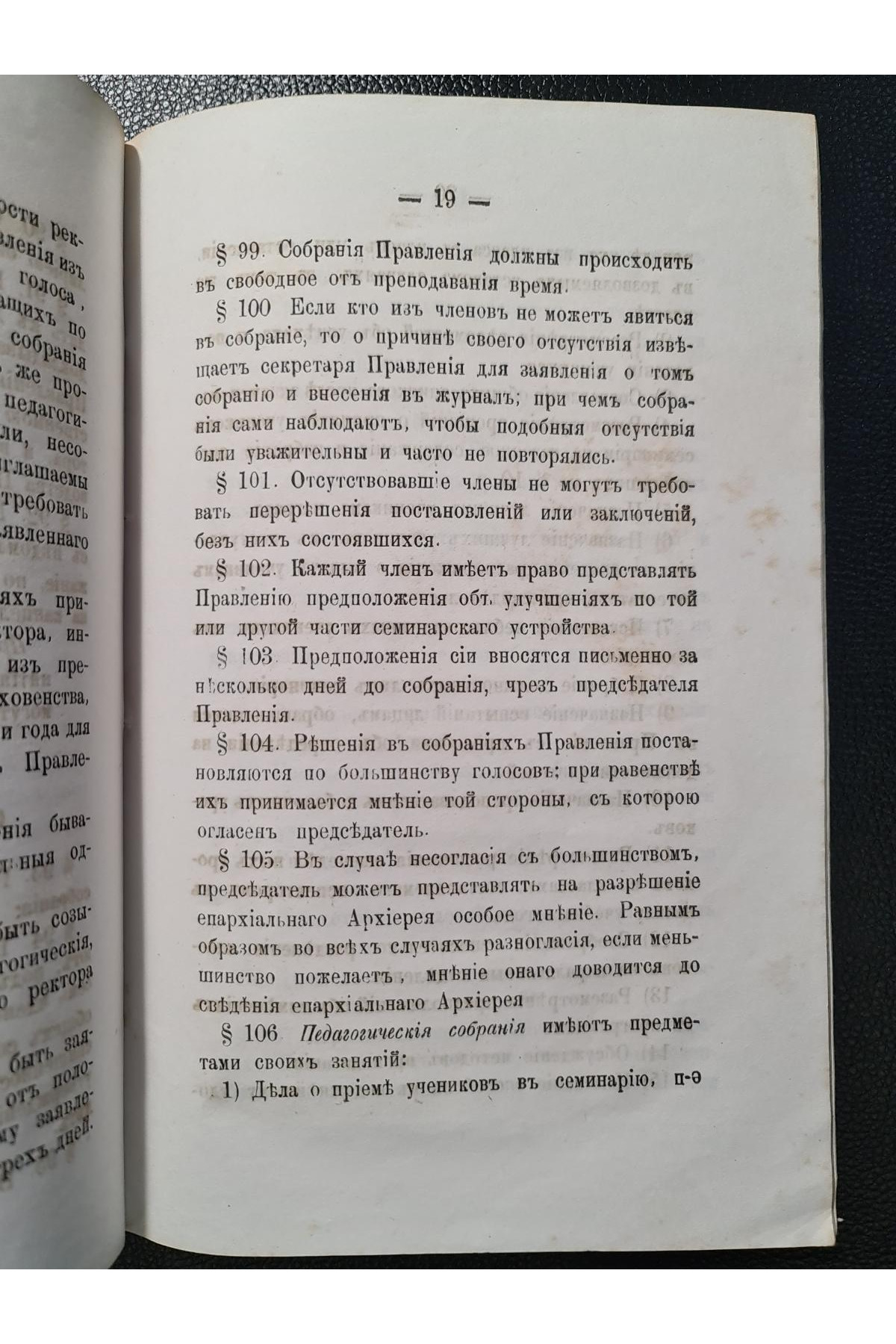 1867 г. Устав духовных училищ