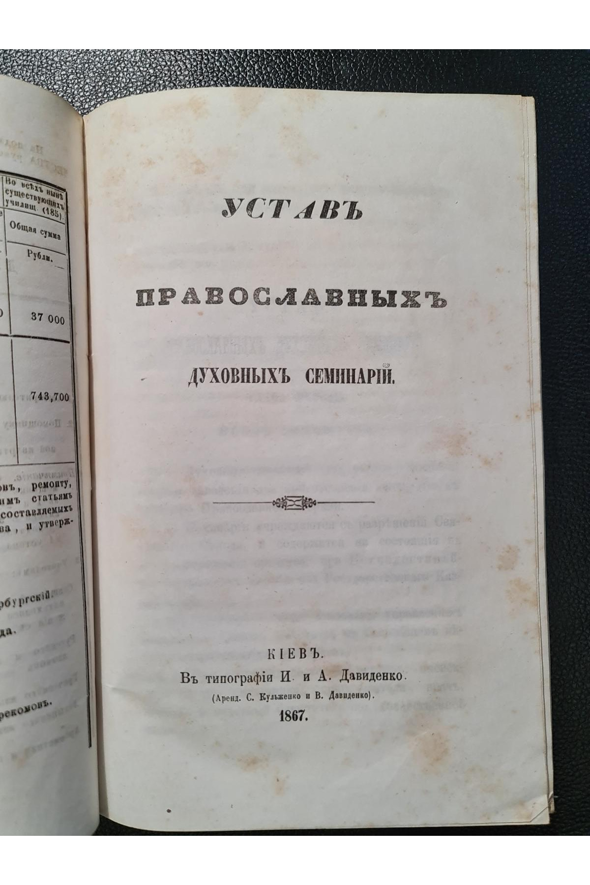 1867 г. Устав духовных училищ