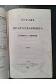1867 г. Устав духовных училищ