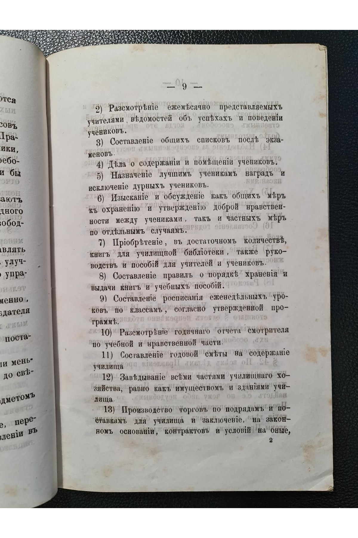 1867 г. Устав духовных училищ