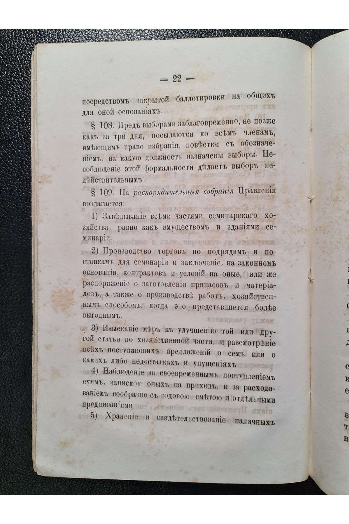 1867 г. Устав духовных училищ