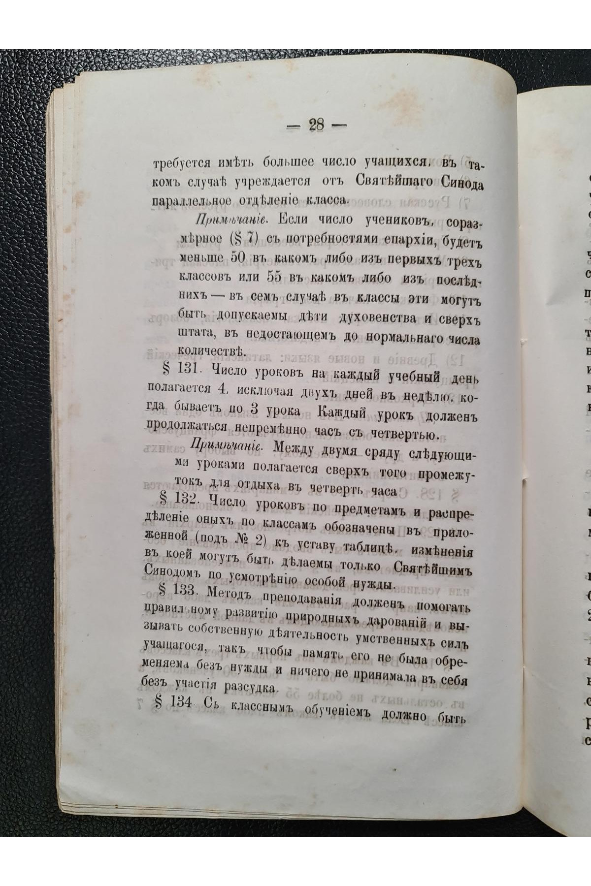 1867 г. Устав духовных училищ