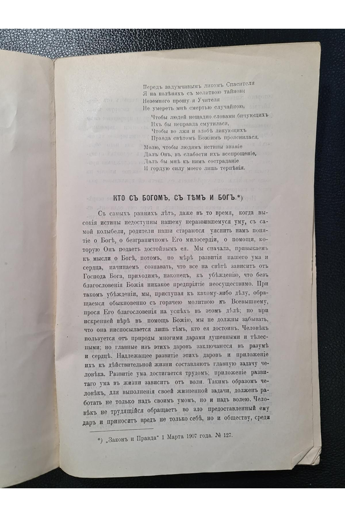 1909 г. Сборник сочинений Василия Гавриловича Барцевского 