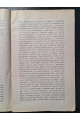 1909 г. Сборник сочинений Василия Гавриловича Барцевского 