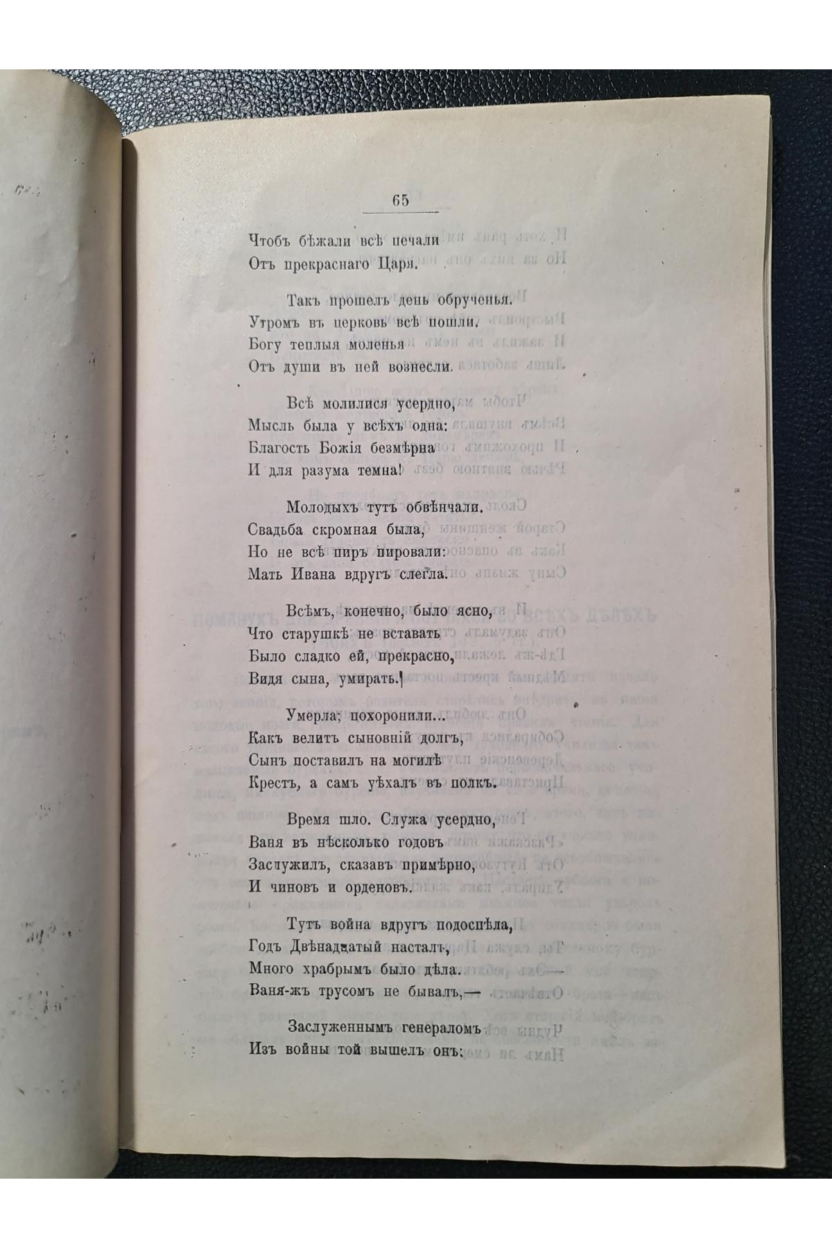 1909 г. Сборник сочинений Василия Гавриловича Барцевского 