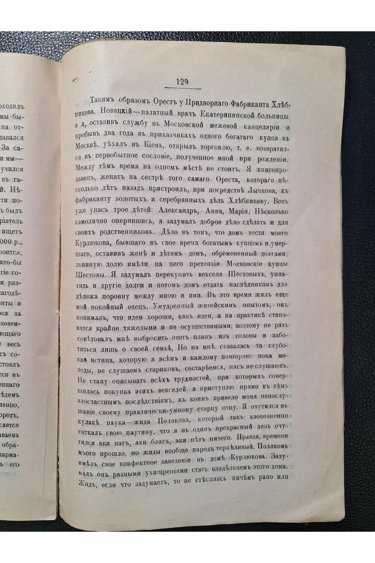1909 г. Сборник сочинений Василия Гавриловича Барцевского 