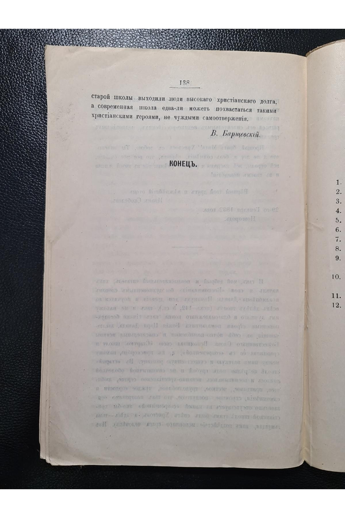 1909 г. Сборник сочинений Василия Гавриловича Барцевского 