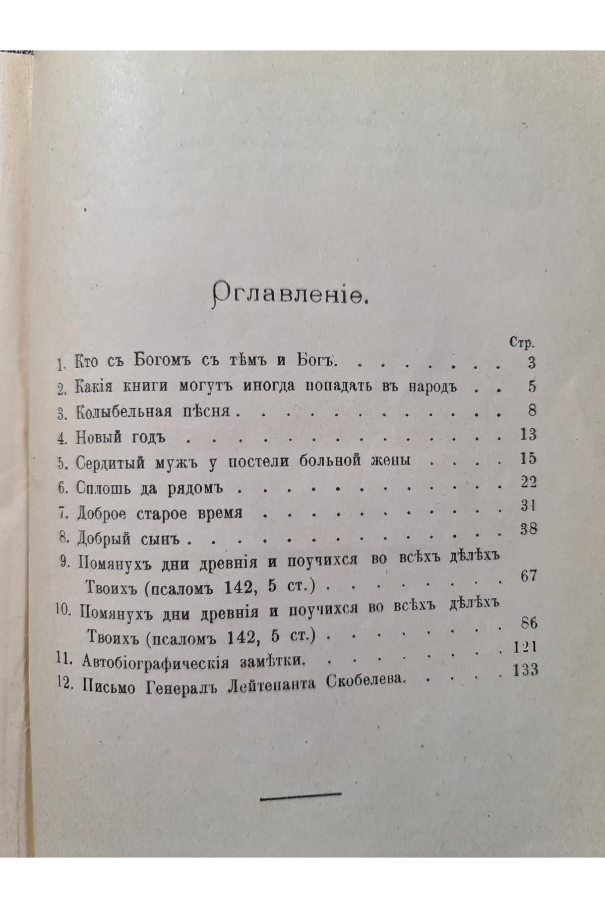 1909 г. Сборник сочинений Василия Гавриловича Барцевского 